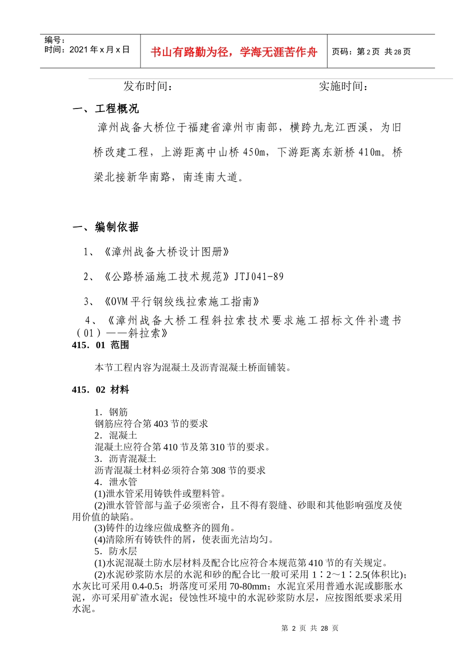 路面工程施工作业指导手册_第2页