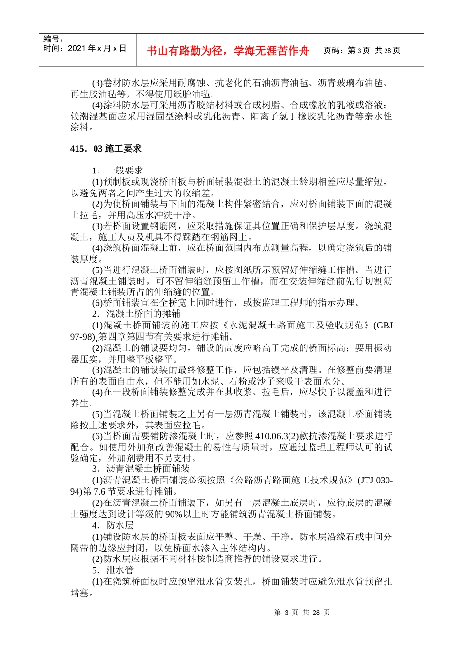 路面工程施工作业指导手册_第3页