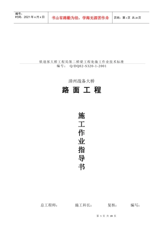 路面工程施工作业指导手册