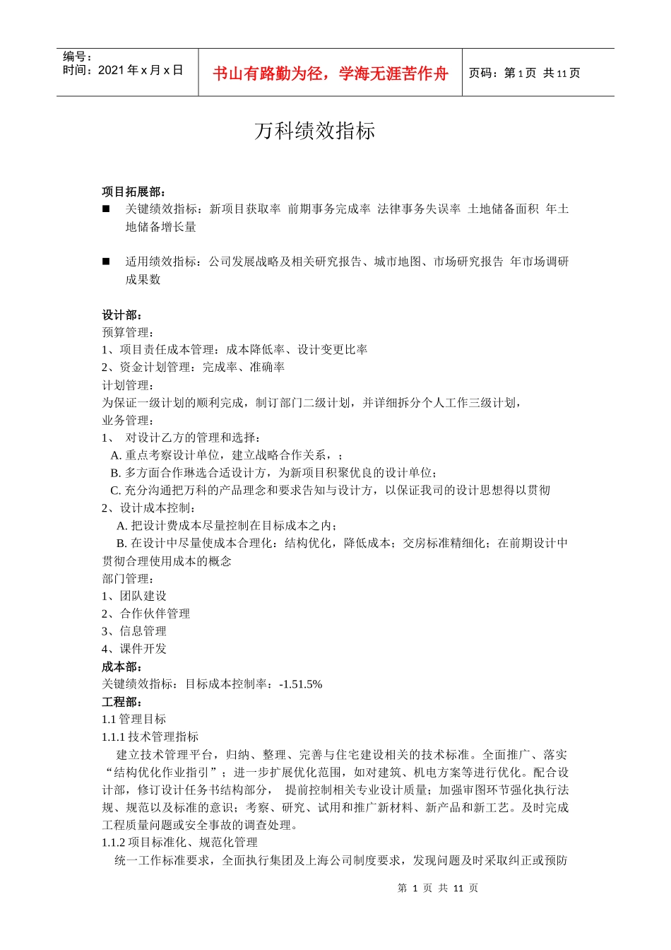 某某部门绩效考核指标以及表格_第1页