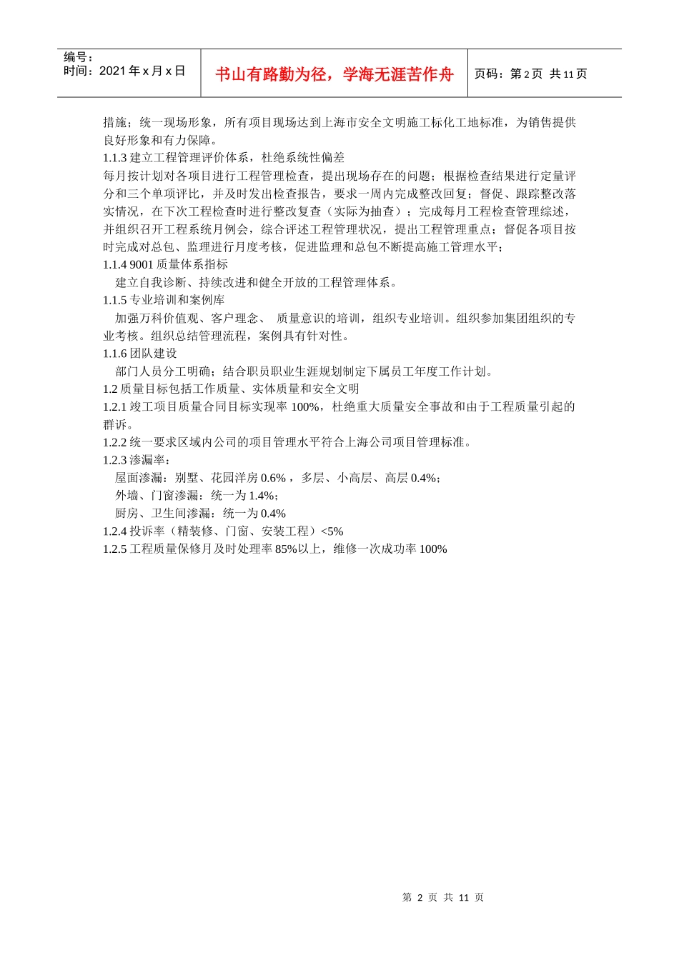 某某部门绩效考核指标以及表格_第2页