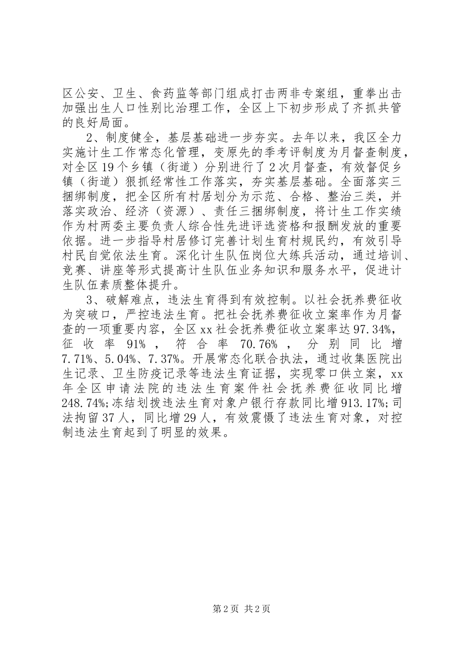 关于我区人口和计划生育工作转型发展情况的调研报告_第2页