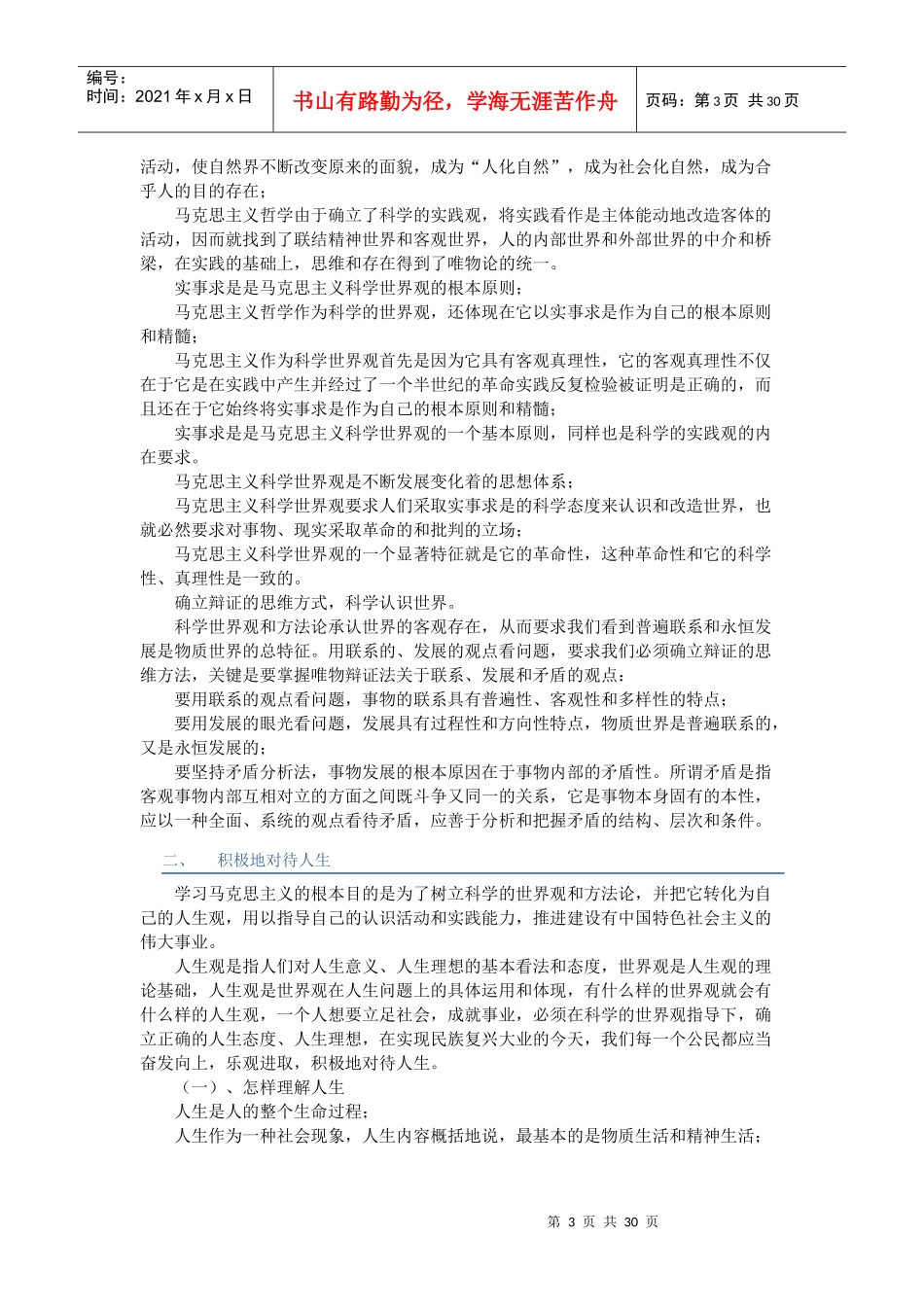 徐州市专业技术人员继续教育职业道德_教材_第3页