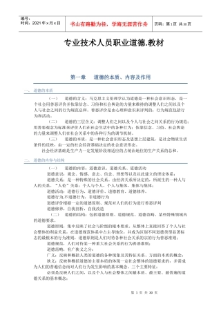徐州市专业技术人员继续教育职业道德_教材