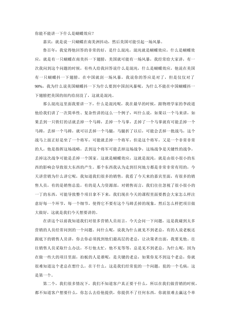 《战略销售》之一获得客户需求的销售技巧_第2页