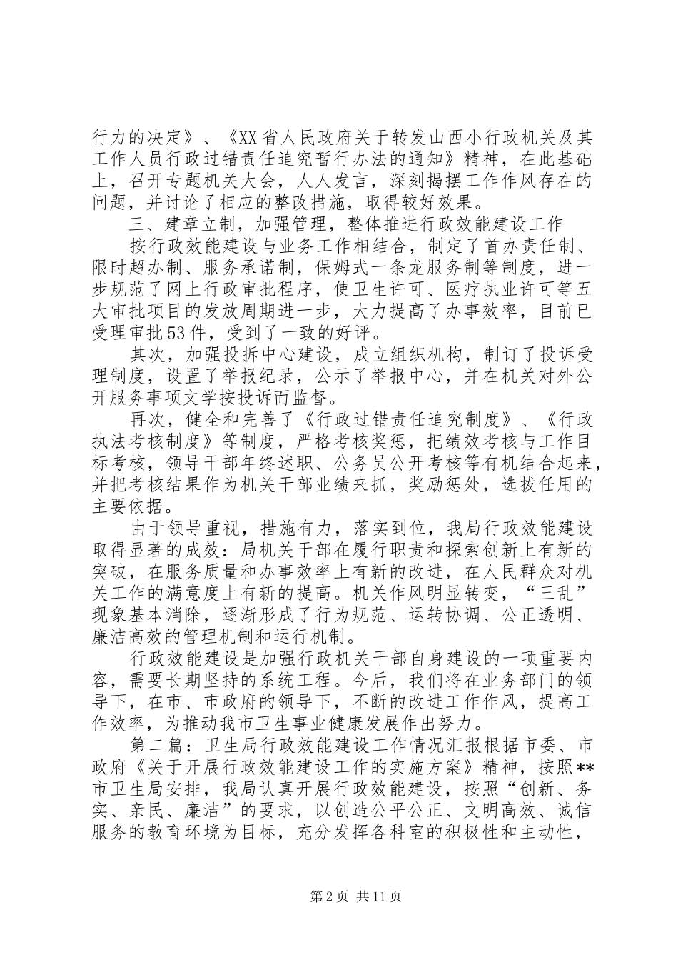 卫生局行政效能建设工作情况汇报1 _第2页