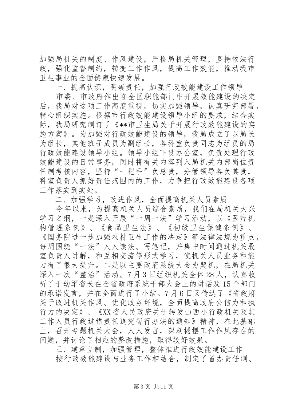 卫生局行政效能建设工作情况汇报1 _第3页