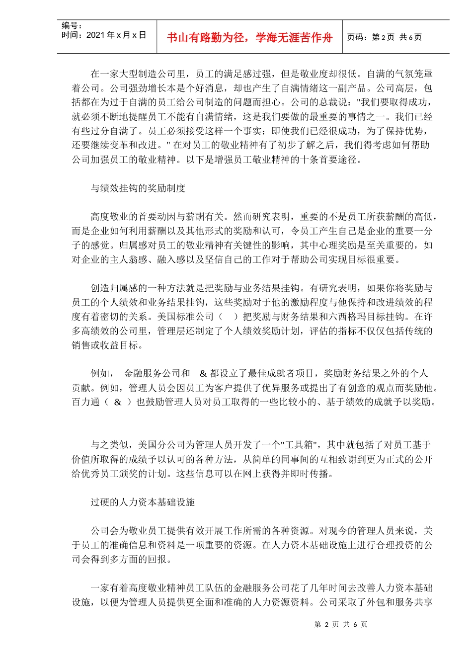 提高员工敬业度十法)_第2页