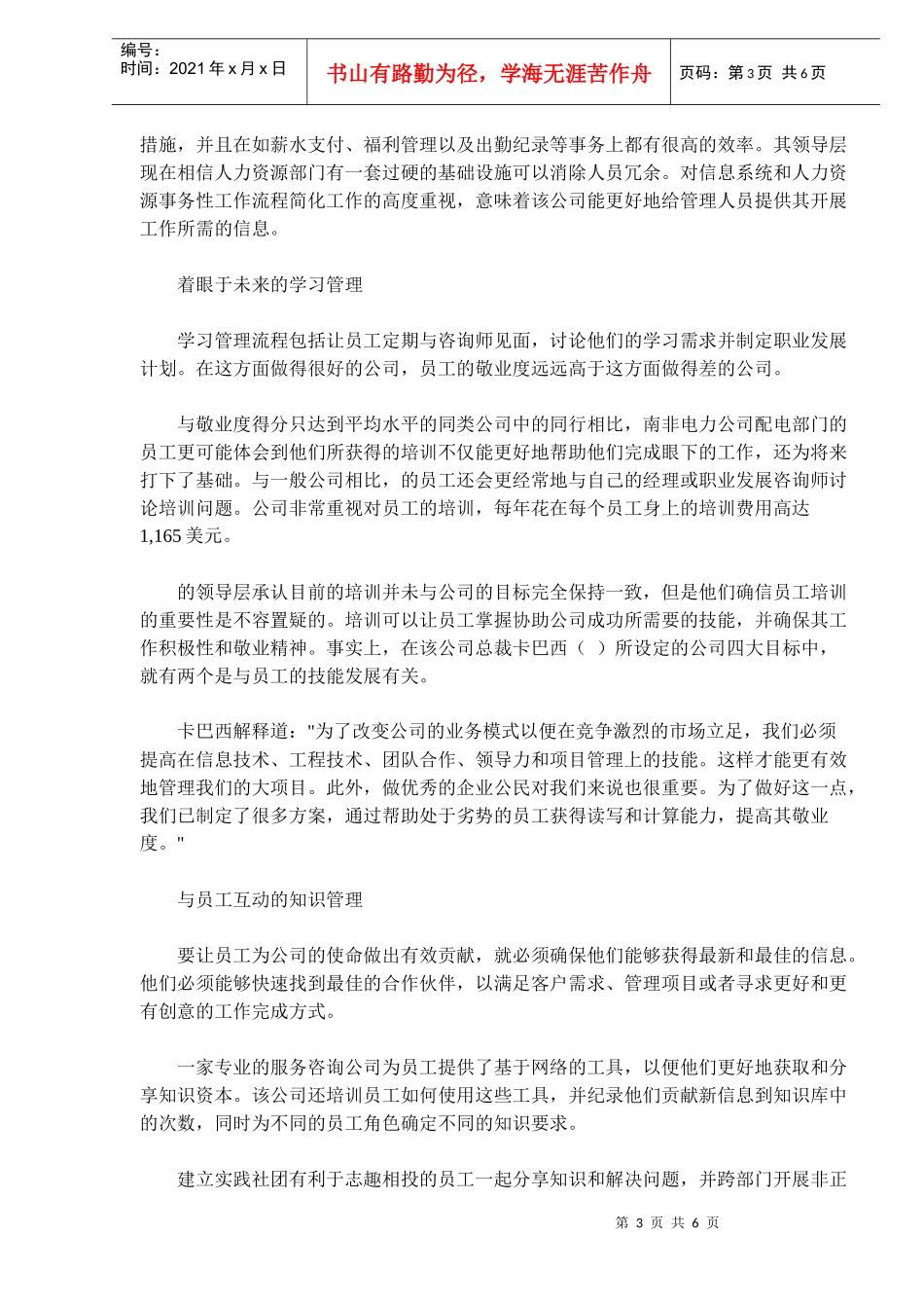 提高员工敬业度十法)_第3页