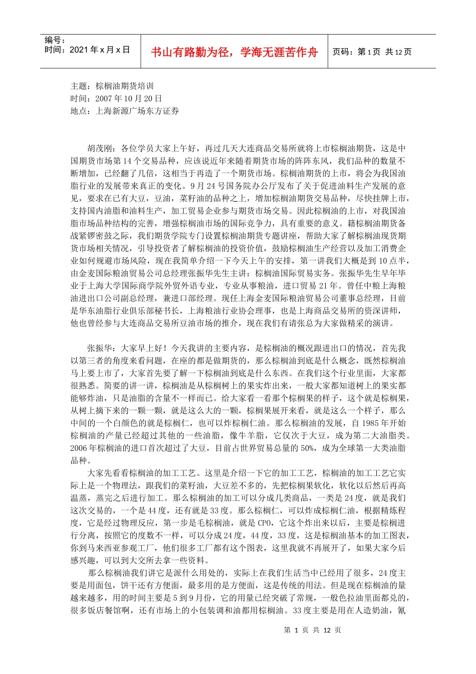 期货学院第四周培训课程记录_第1页