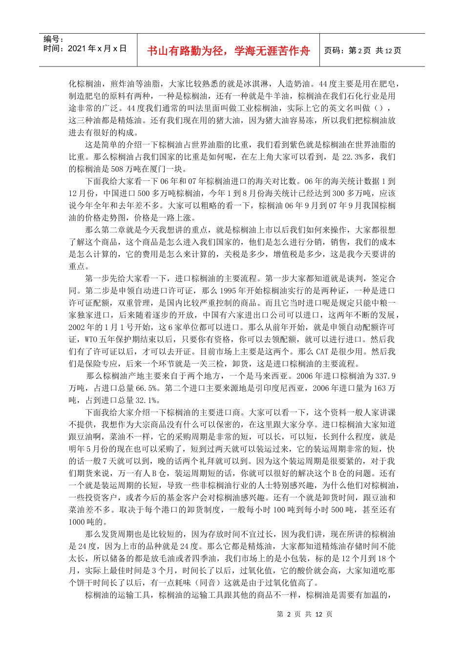期货学院第四周培训课程记录_第2页