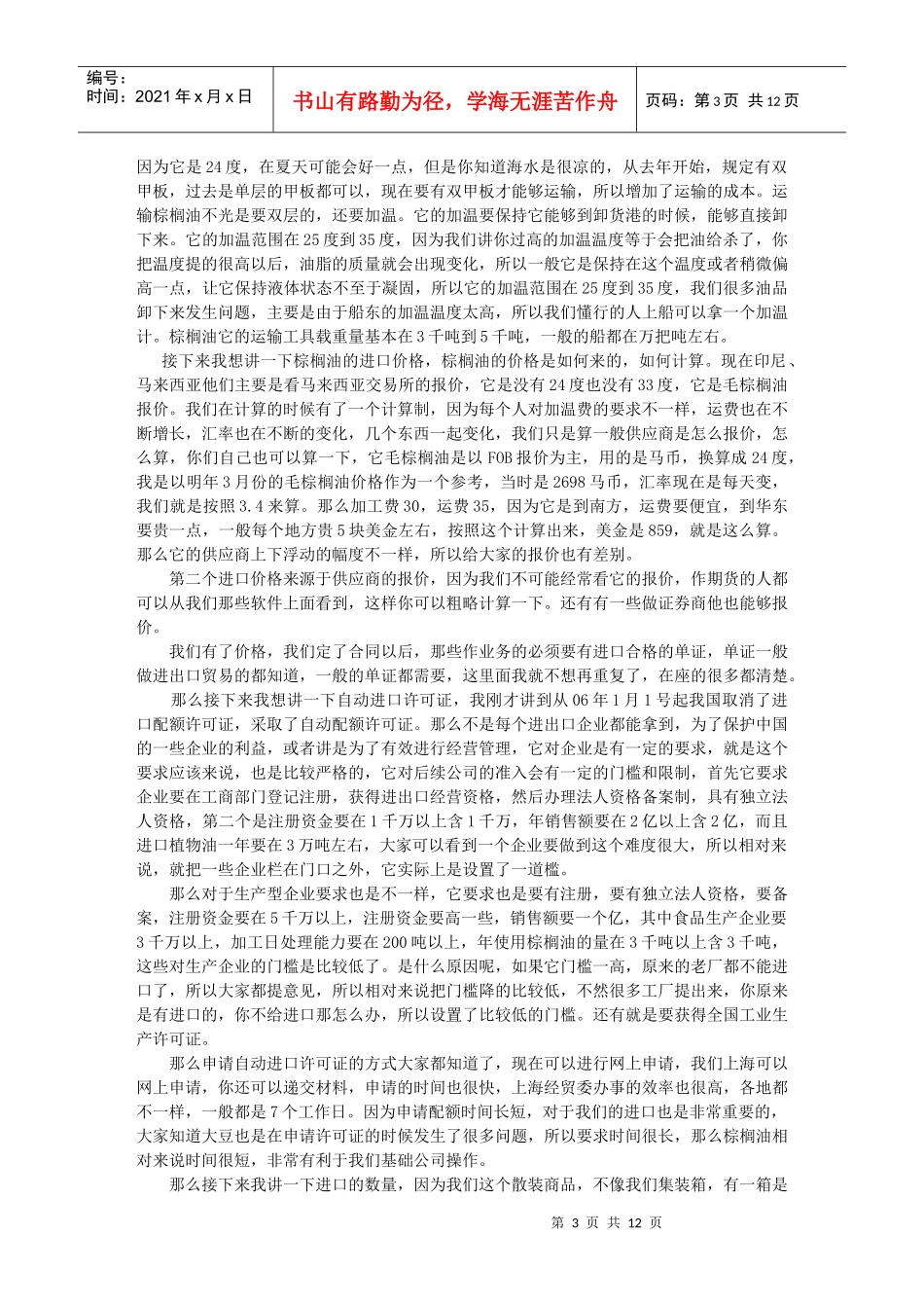 期货学院第四周培训课程记录_第3页