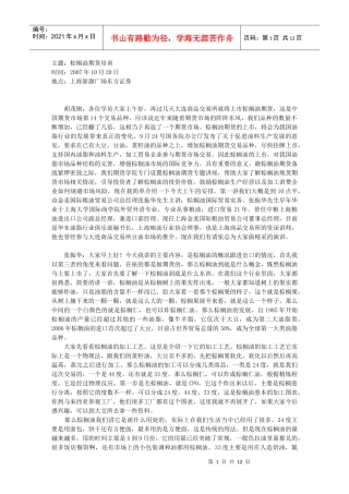 期货学院第四周培训课程记录