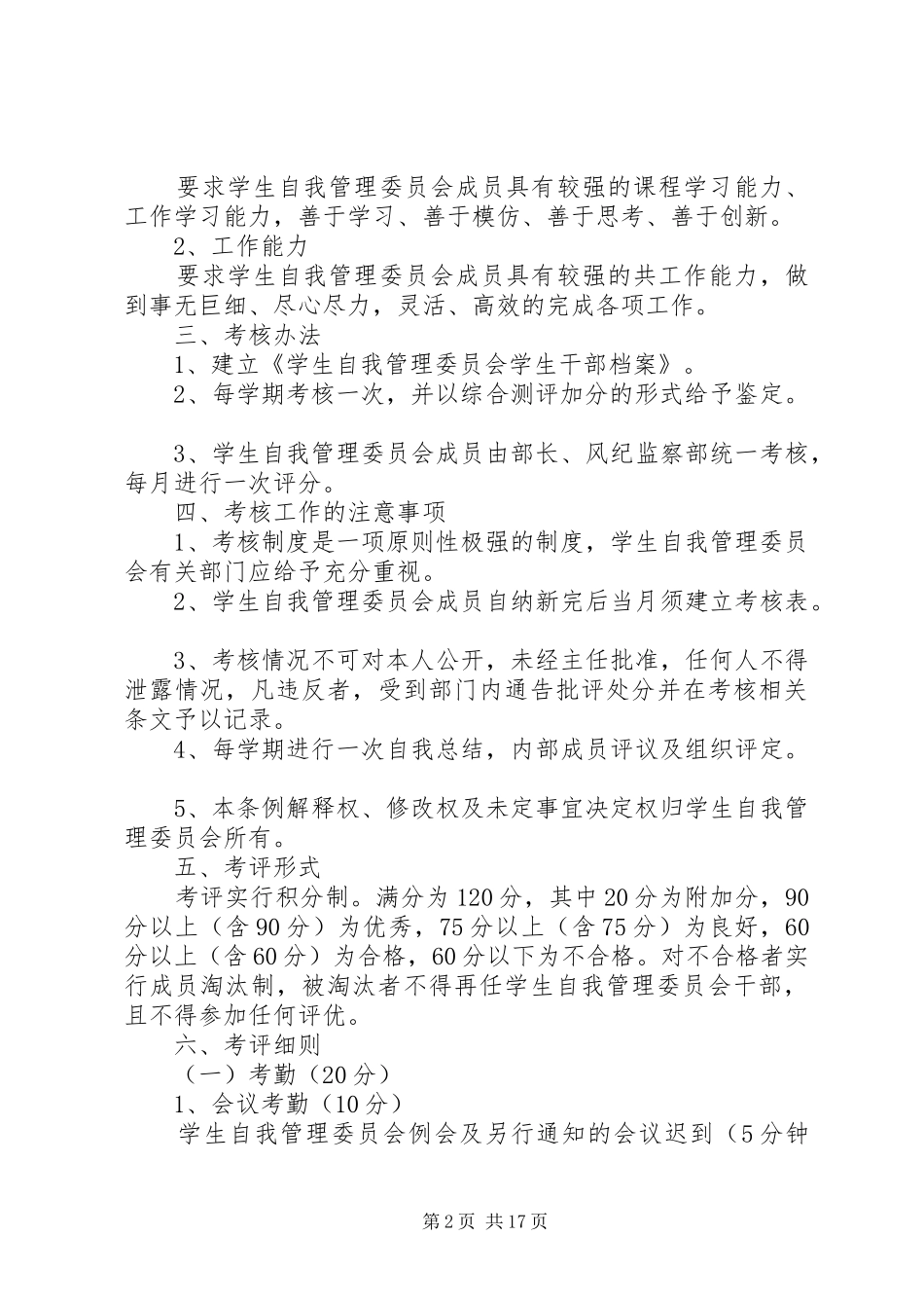 自管会规章规章制度 _第2页