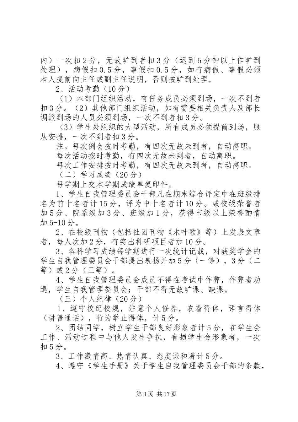 自管会规章规章制度 _第3页