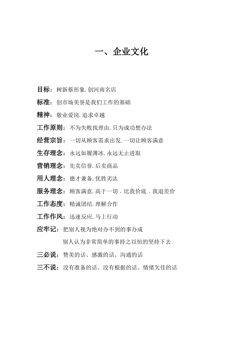 百家福员工手册_第2页