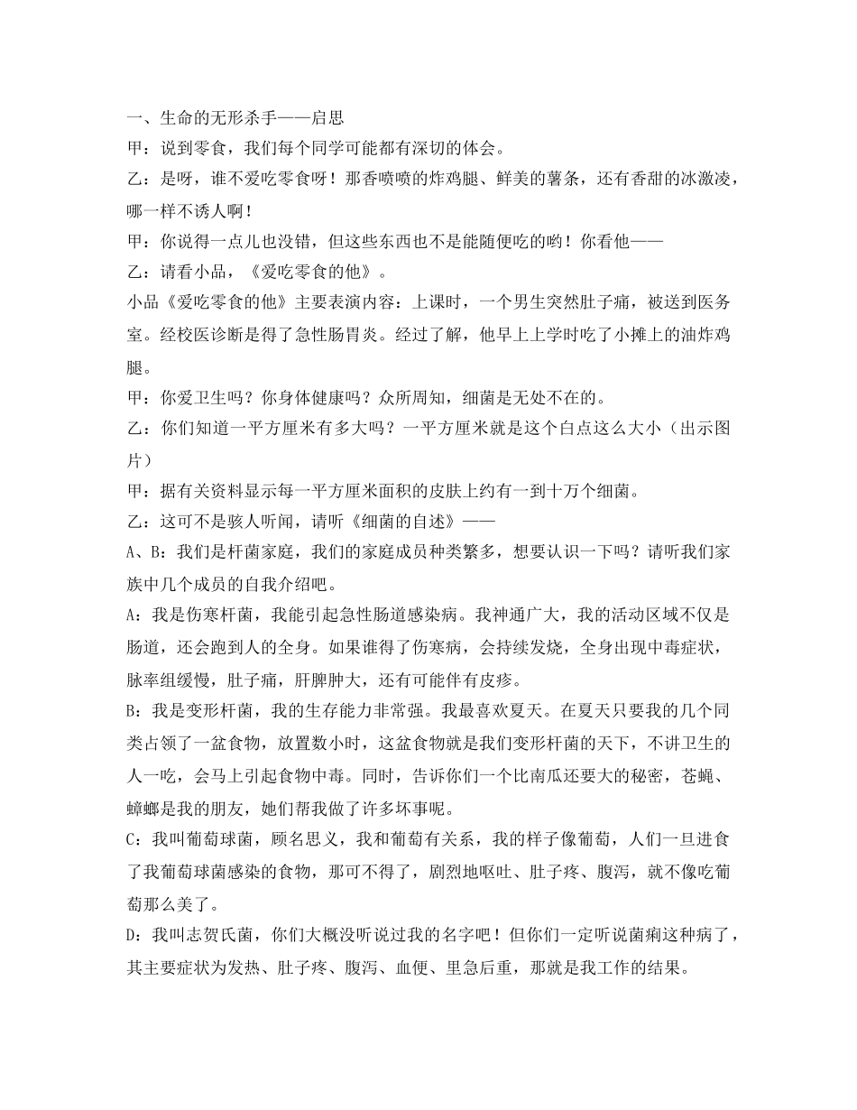 《安全管理文档》之食品卫生安全校园活动方案 _第2页