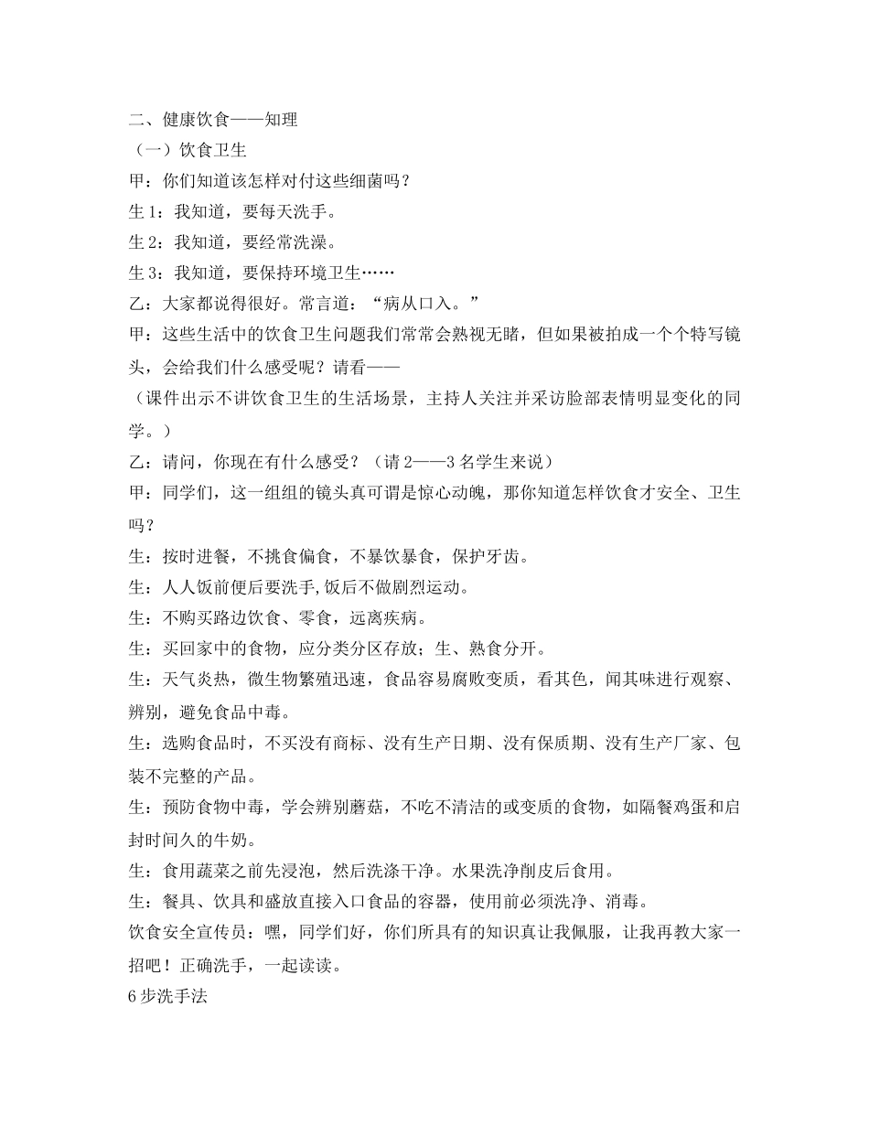 《安全管理文档》之食品卫生安全校园活动方案 _第3页