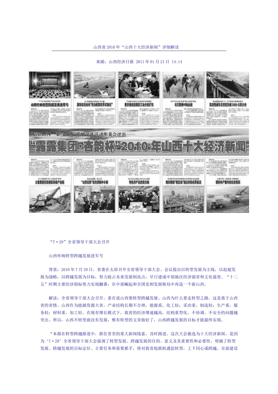 山西省XXXX年新闻热点_第1页