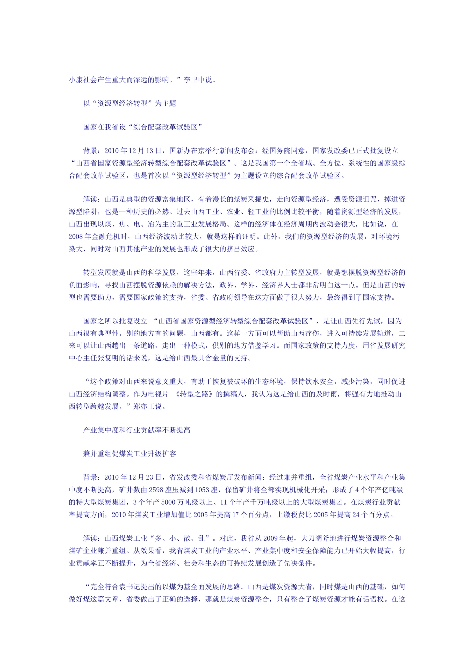 山西省XXXX年新闻热点_第2页