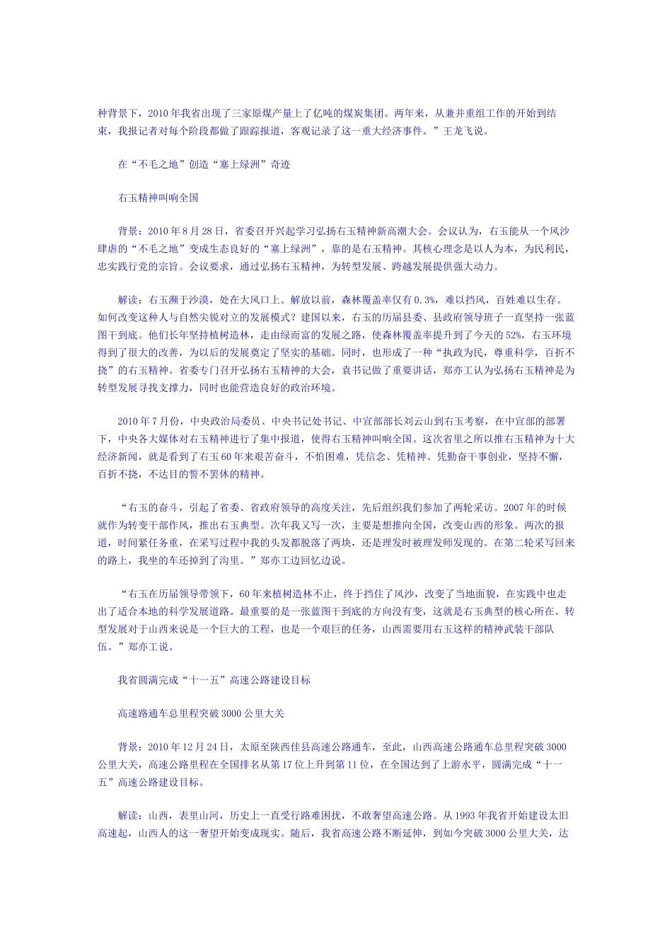 山西省XXXX年新闻热点_第3页