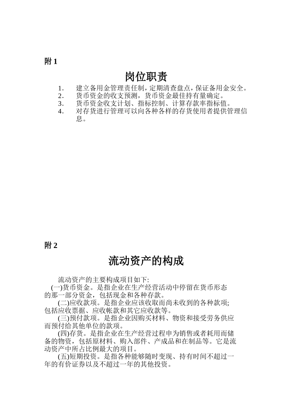 流动资产管理会计岗位分析_第1页