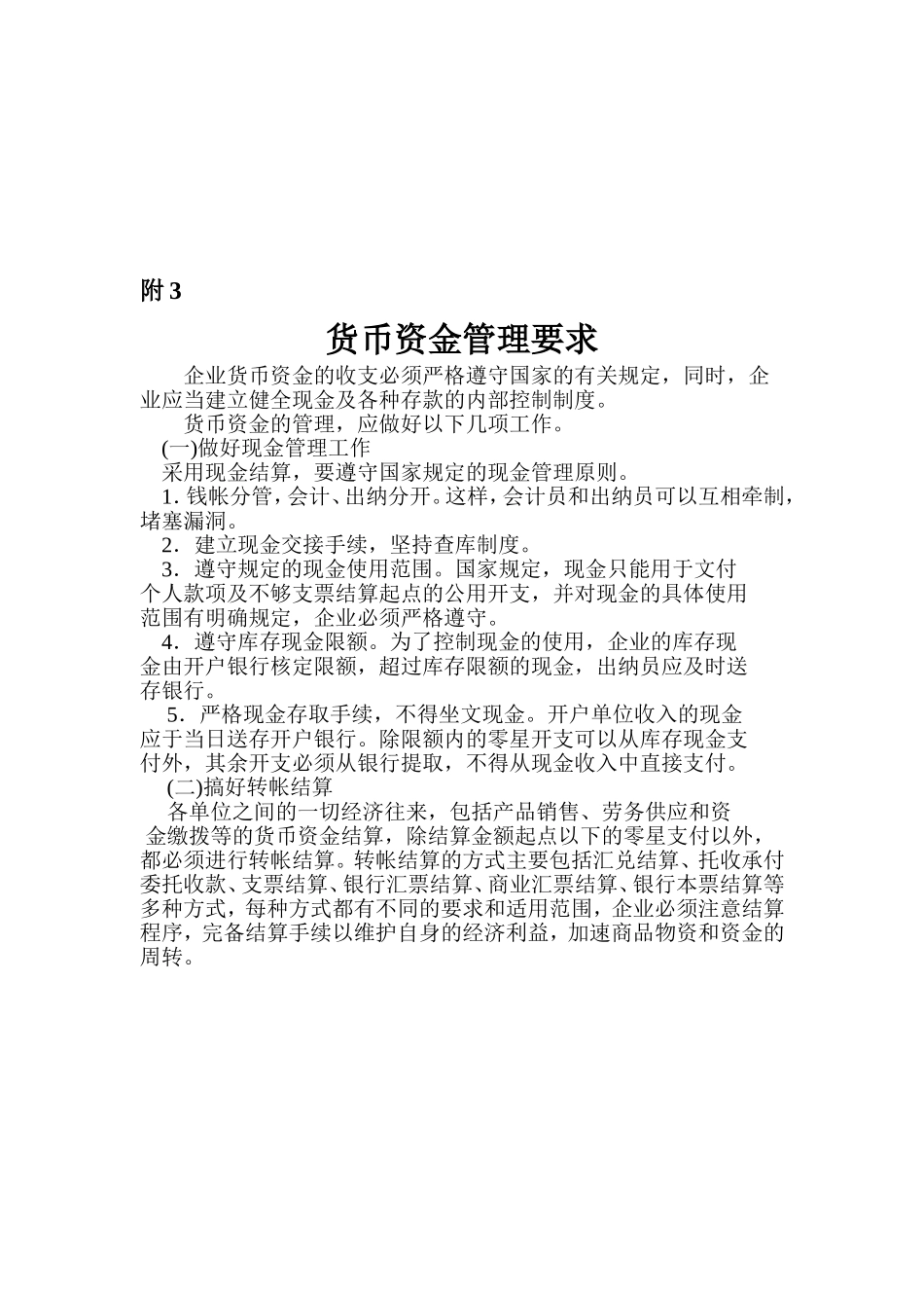 流动资产管理会计岗位分析_第2页