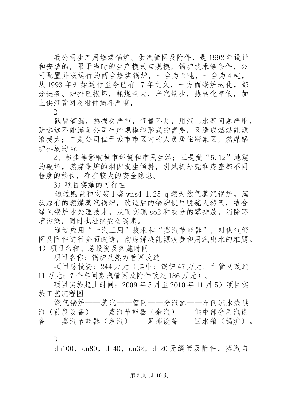 国家节能中心标准节能减排节能评估报告5篇范文 _第2页