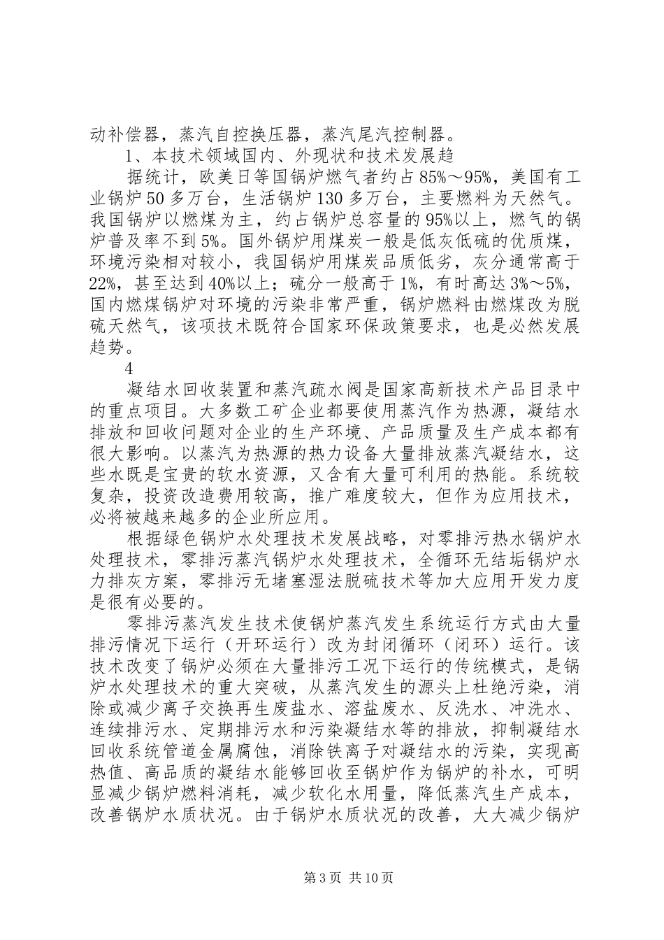 国家节能中心标准节能减排节能评估报告5篇范文 _第3页