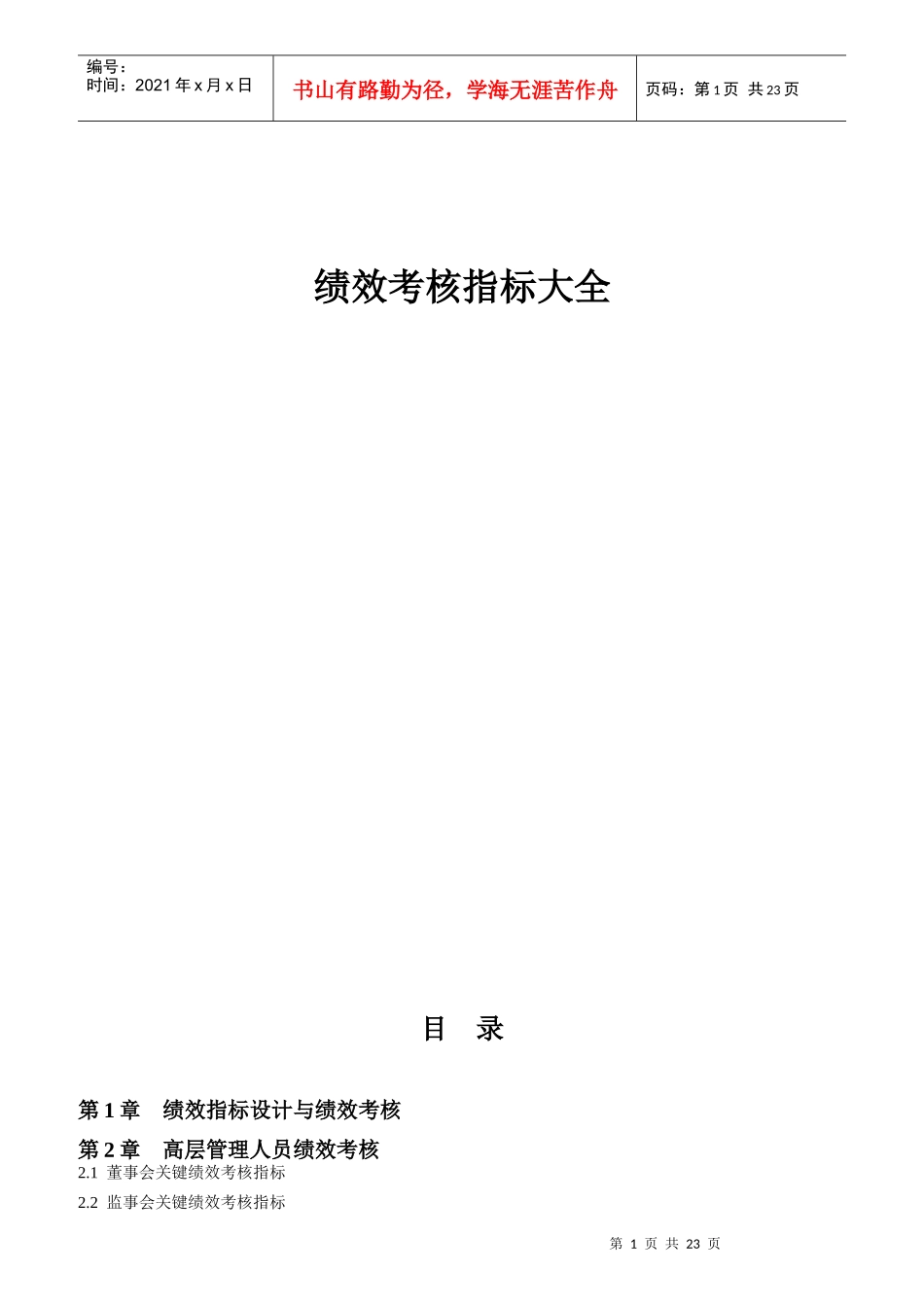 绩效考核指标大全_第1页