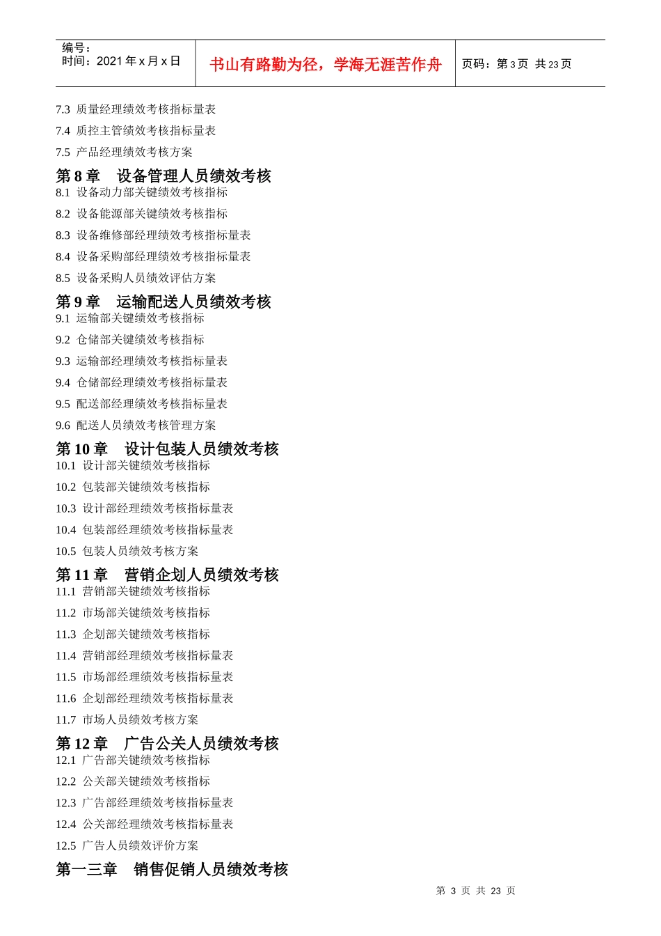 绩效考核指标大全_第3页