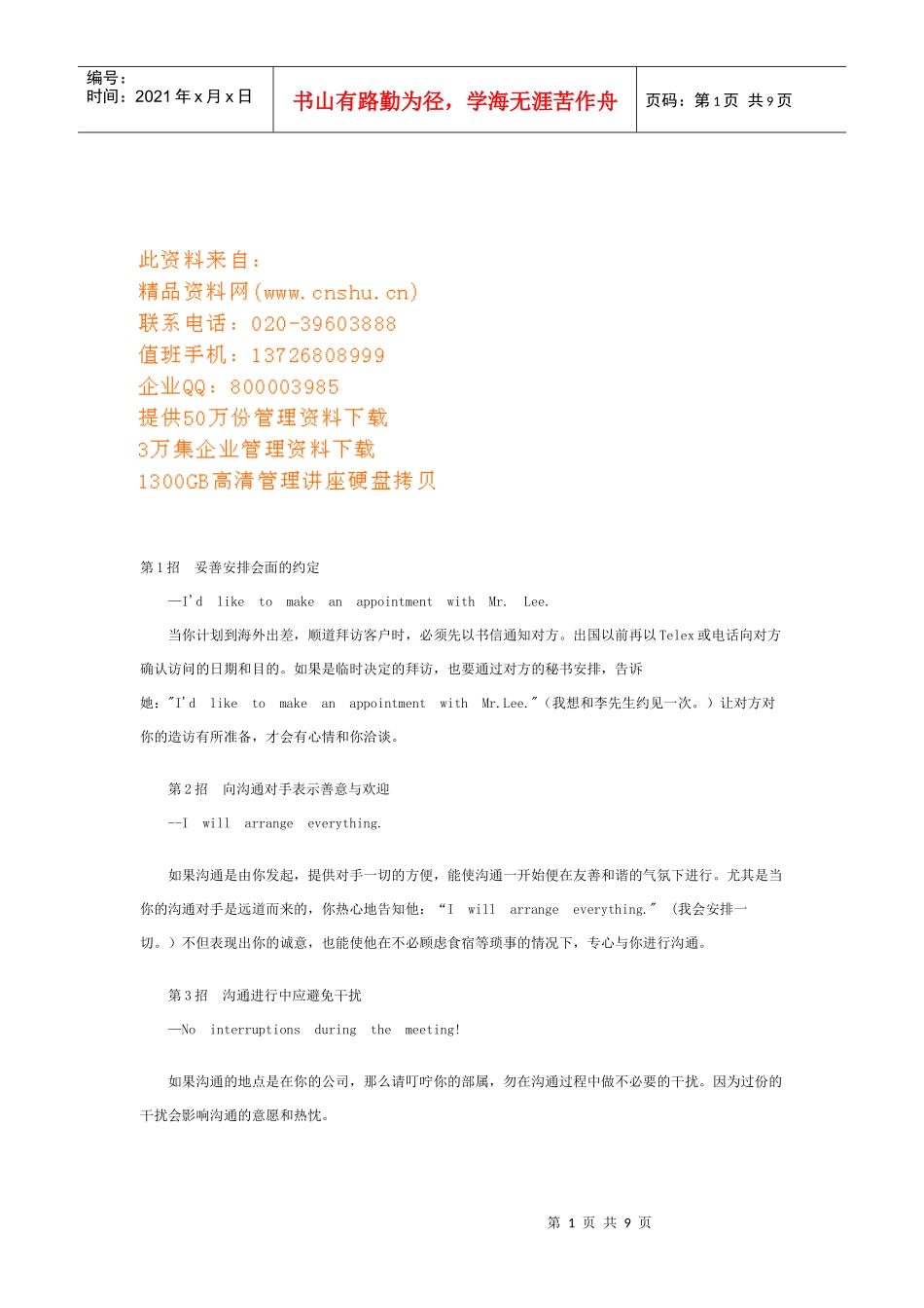 跟老外沟通的必备绝招_第1页