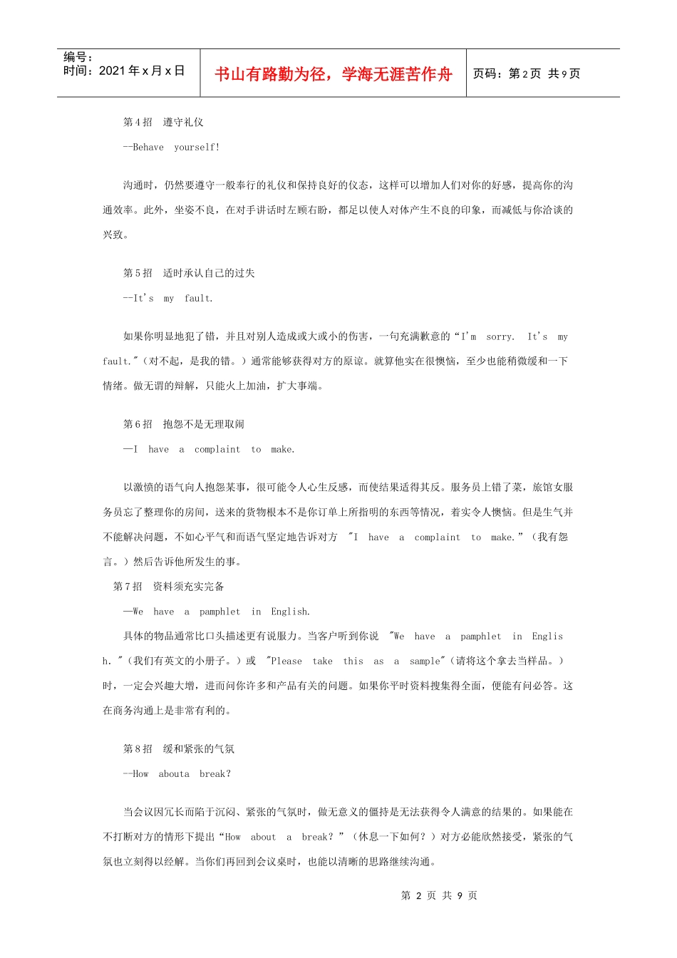 跟老外沟通的必备绝招_第2页