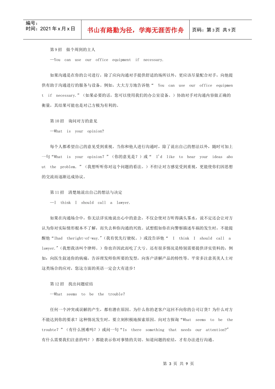 跟老外沟通的必备绝招_第3页