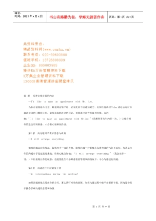 跟老外沟通的必备绝招