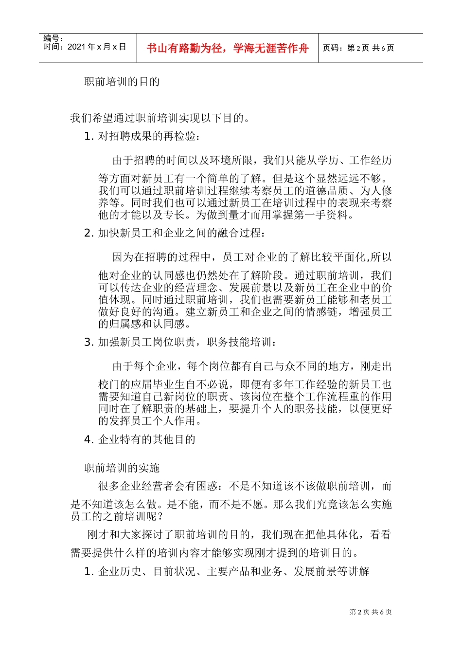 浅说中小企业的有效培训一_第2页