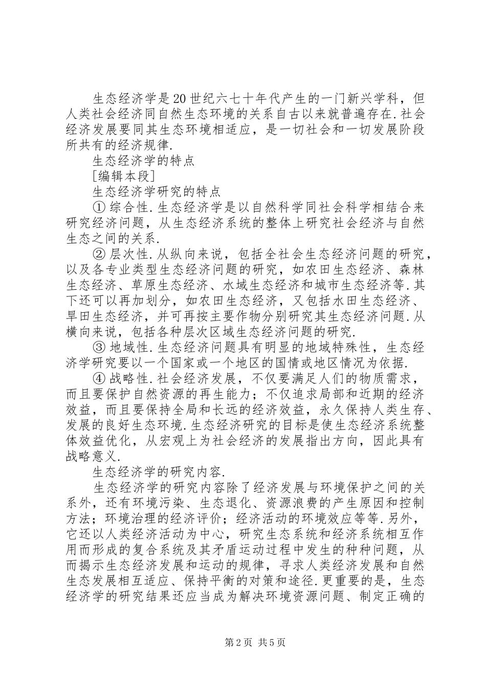 重大隐患整改报告规章制度自查和隐患整改规章制度_第2页