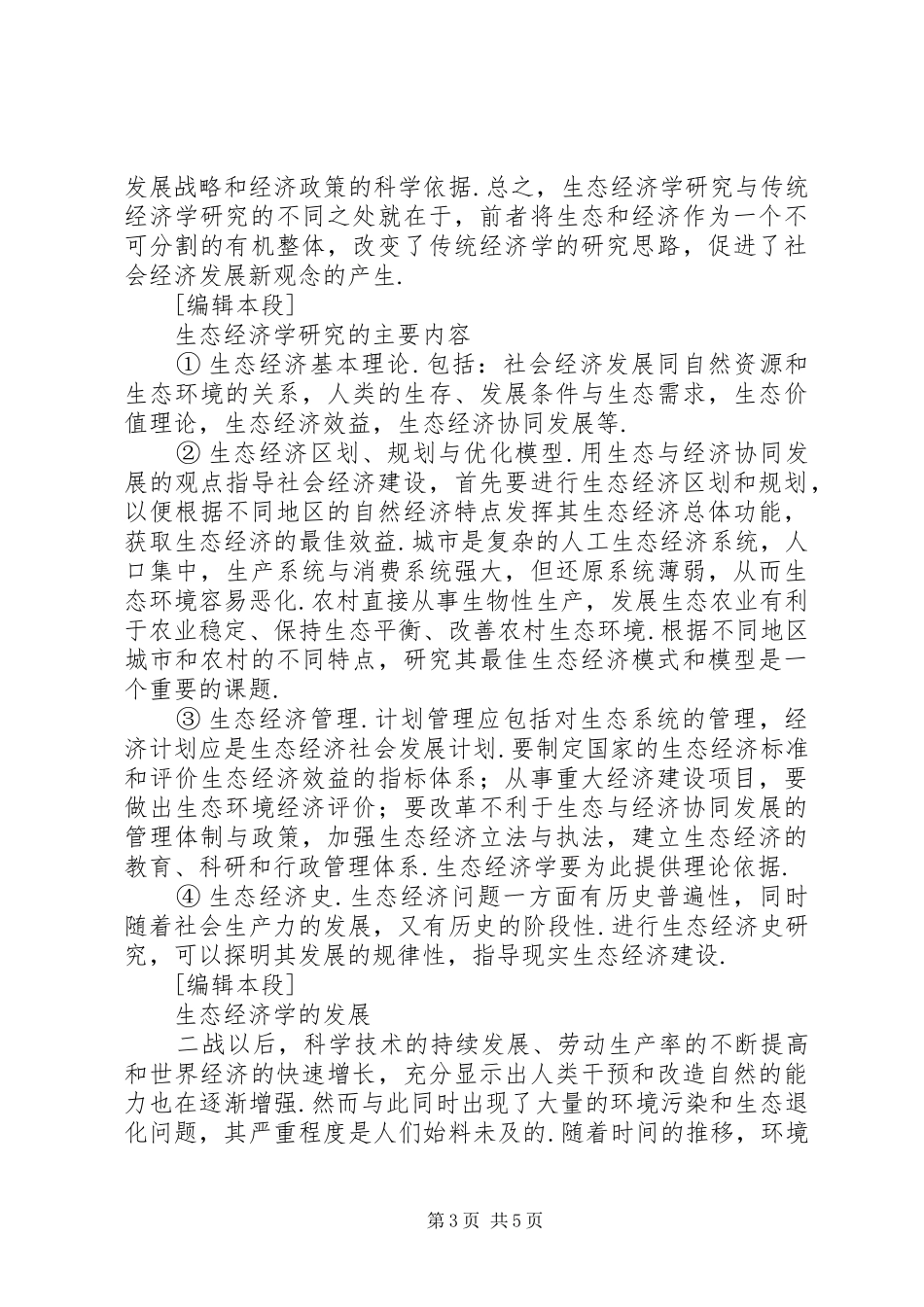 重大隐患整改报告规章制度自查和隐患整改规章制度_第3页