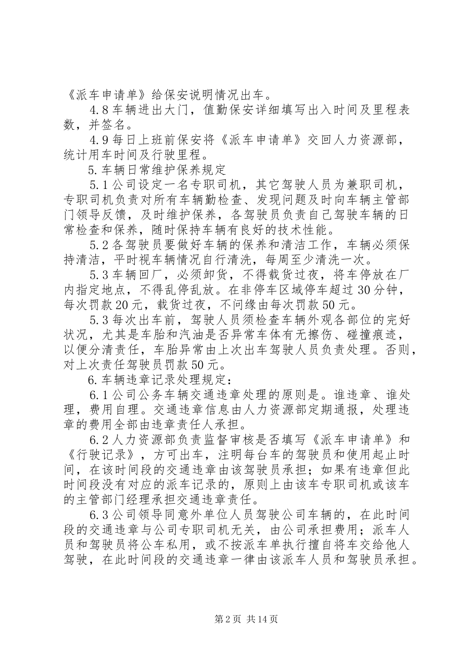 公司车辆管理规章制度 (2)_第2页