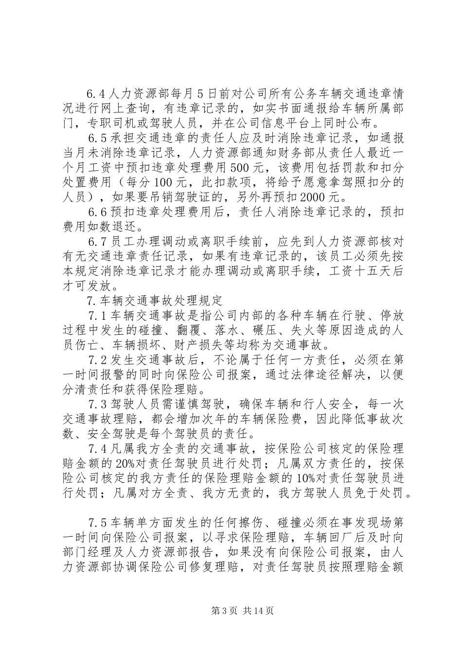 公司车辆管理规章制度 (2)_第3页