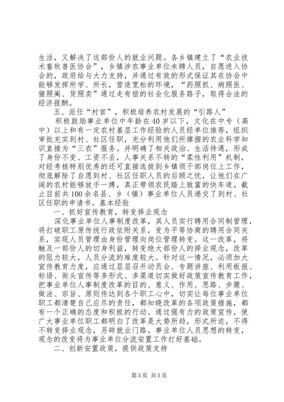 关于做好事业单位人事规章制度改革中未聘人员安置工作的意  (2)_第3页