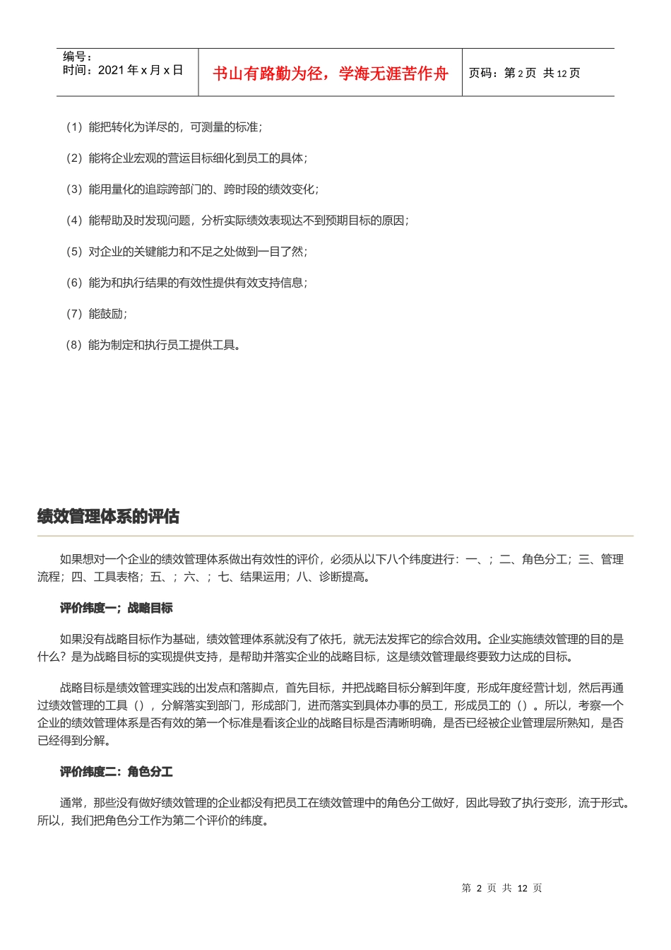 绩效管理体系的意义与评估_第2页