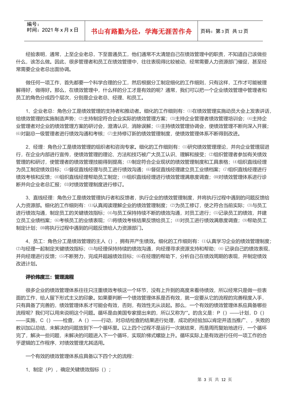 绩效管理体系的意义与评估_第3页