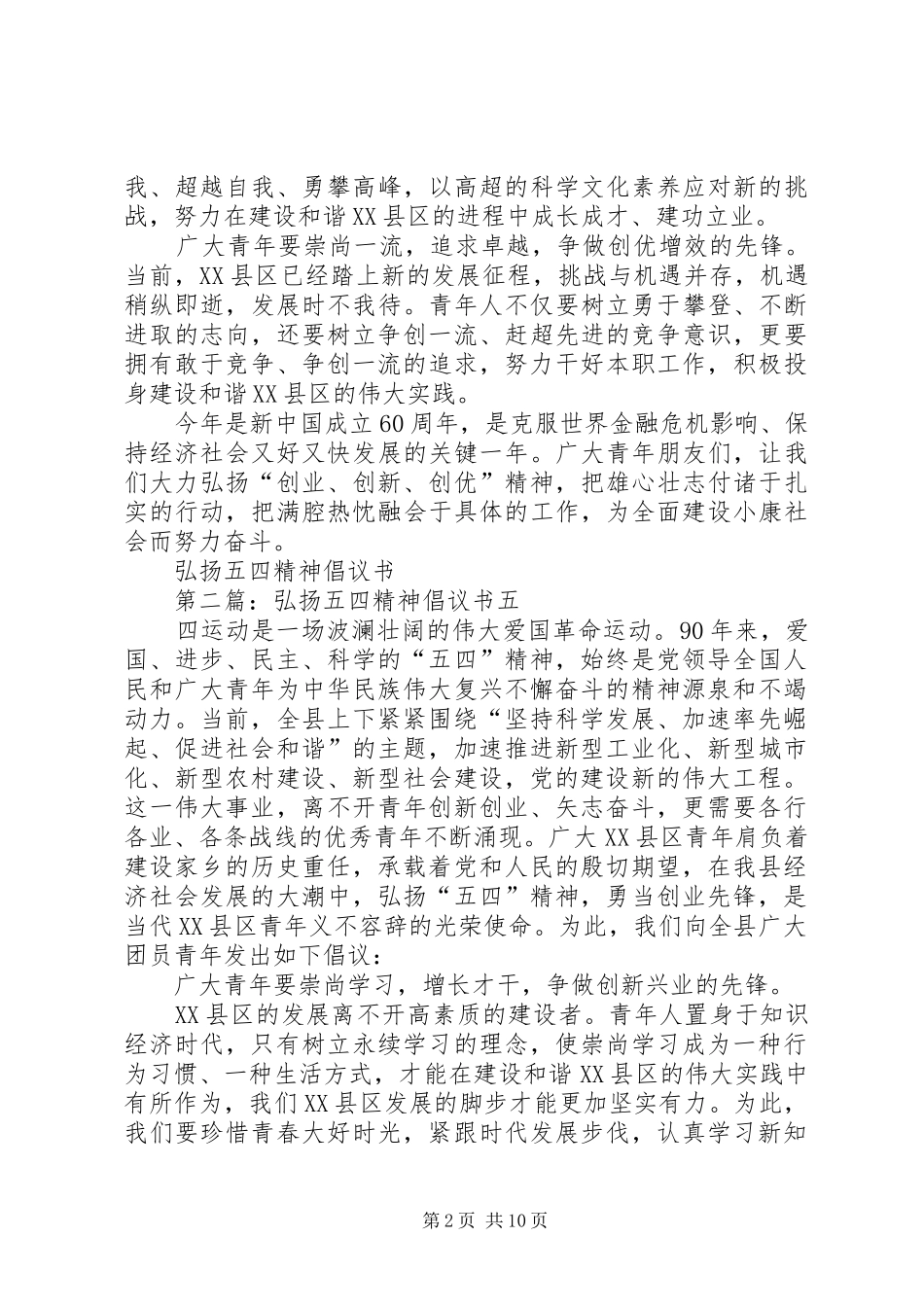 弘扬五四精神倡议书范文_1_第2页