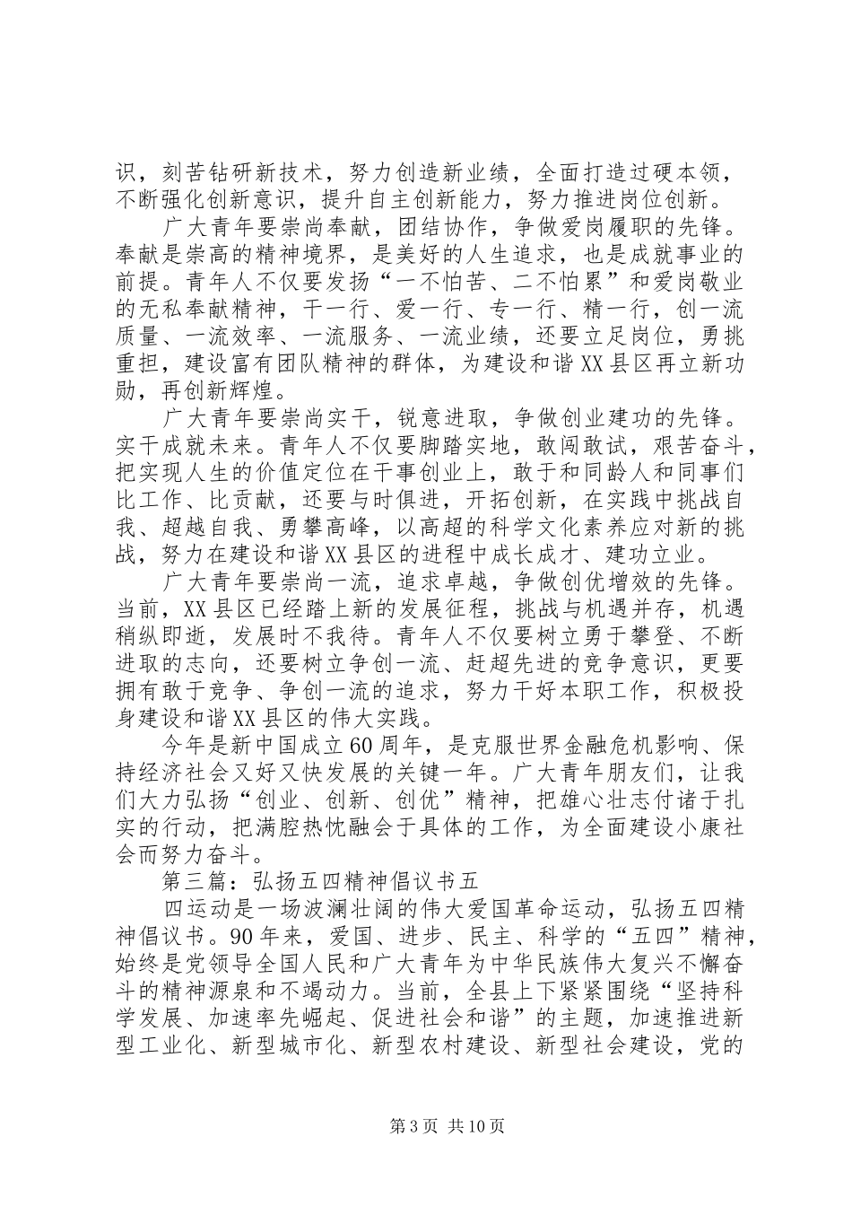 弘扬五四精神倡议书范文_1_第3页