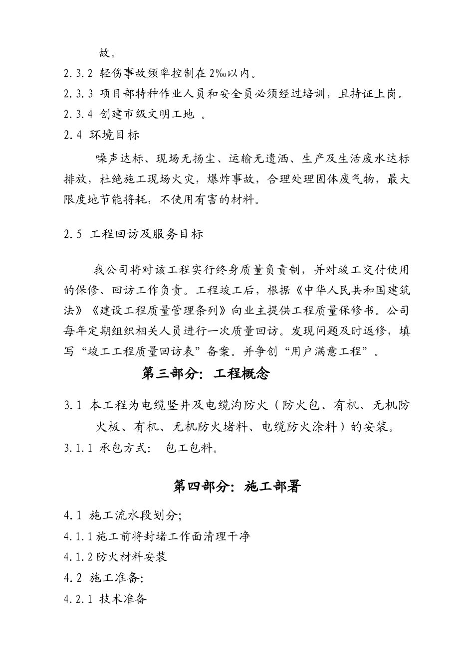 宏太防火封堵施工方案_第3页