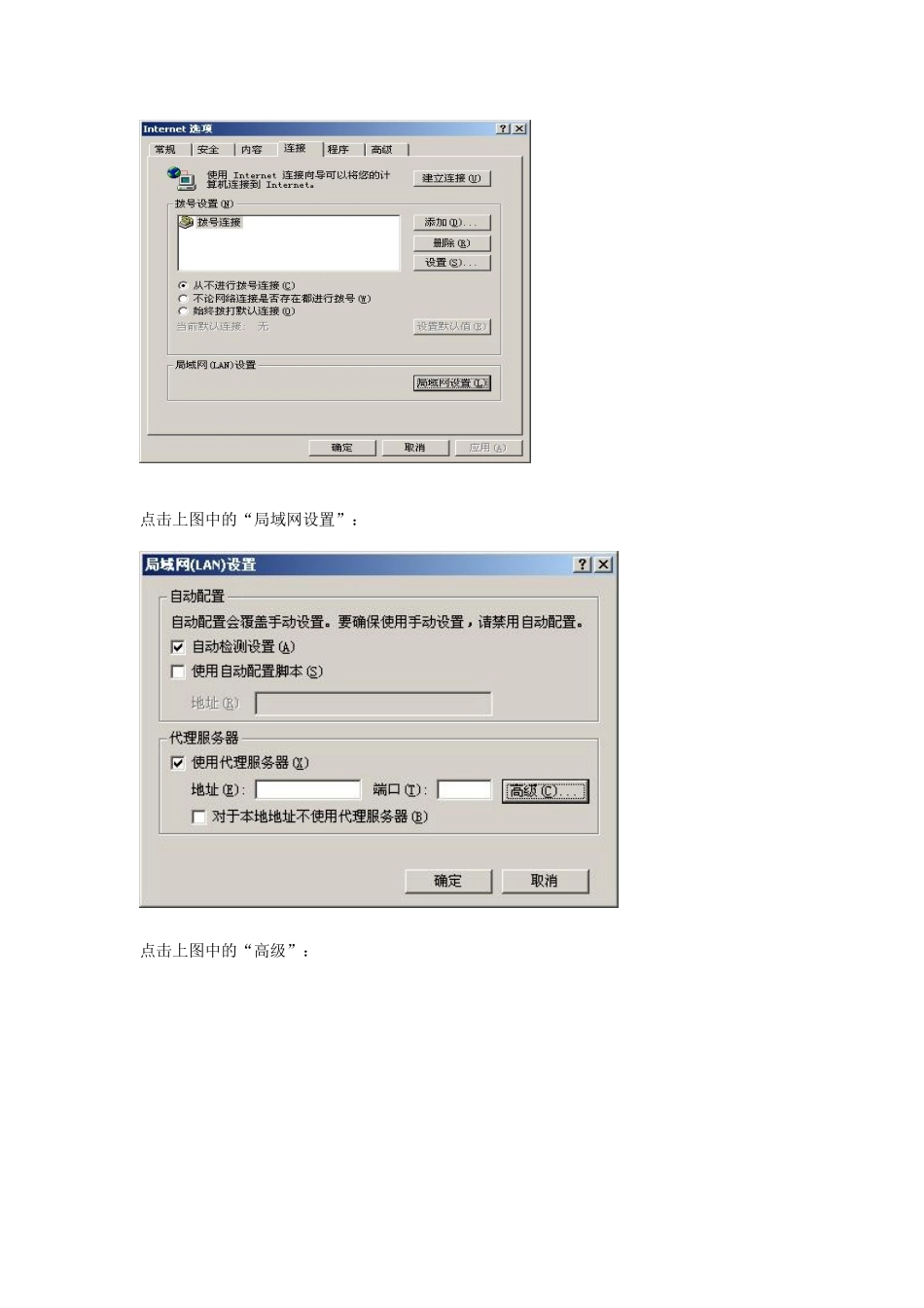 CCProxy客户端设置说明书_第3页