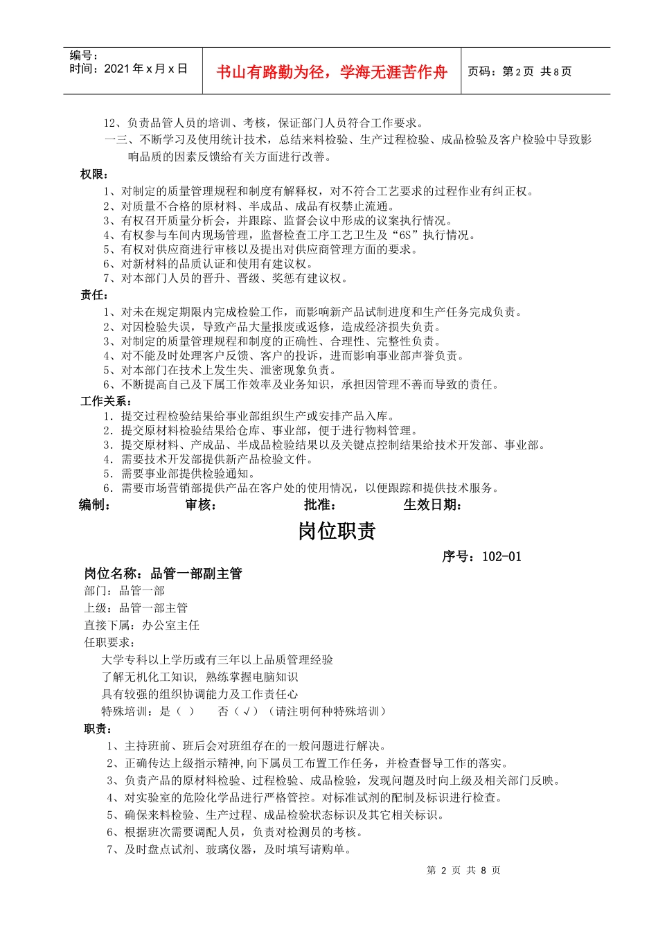 某企业品管部岗位职责_第2页