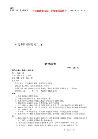 某企业品管部岗位职责