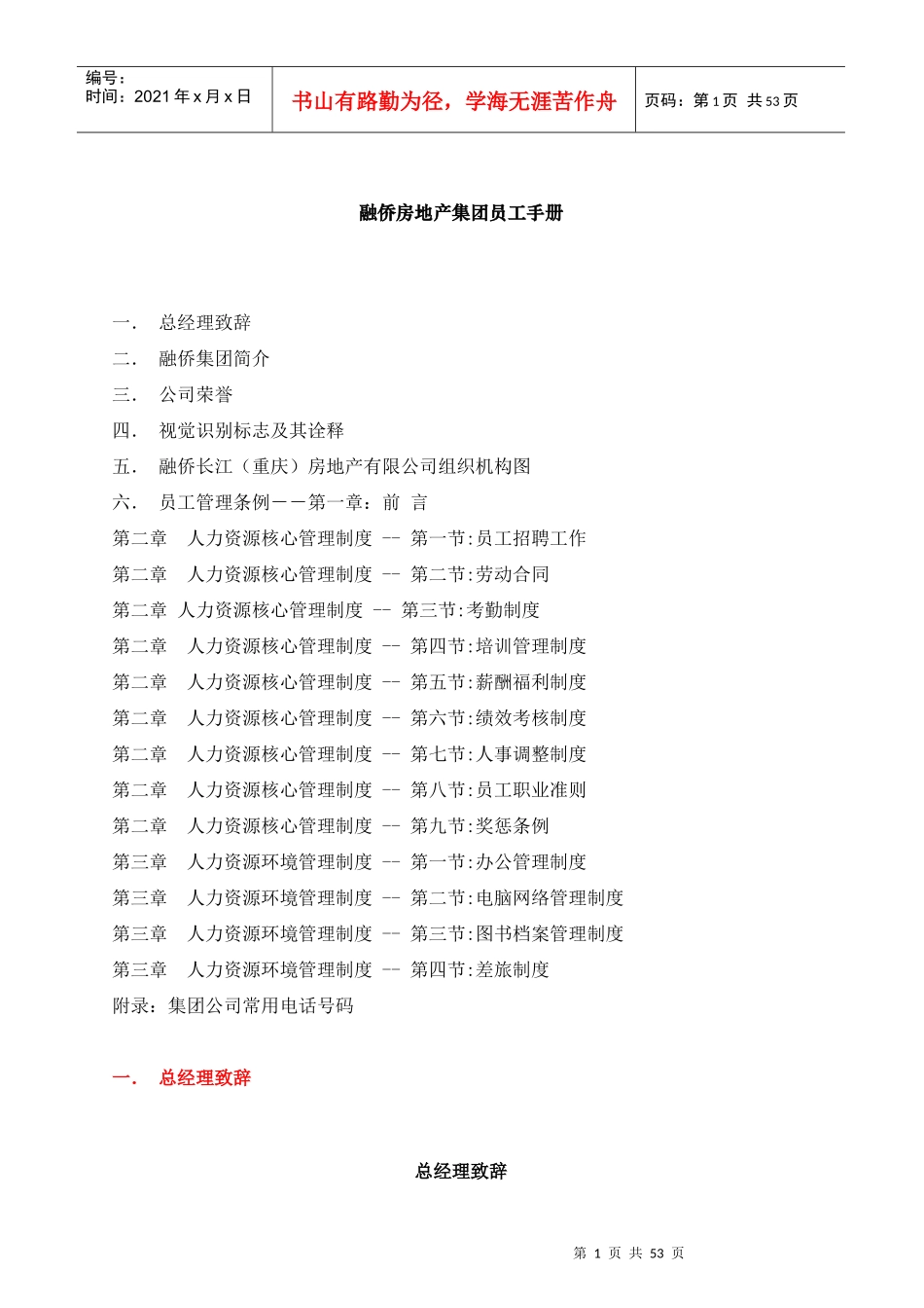 融侨房地产集团员工手册_第1页
